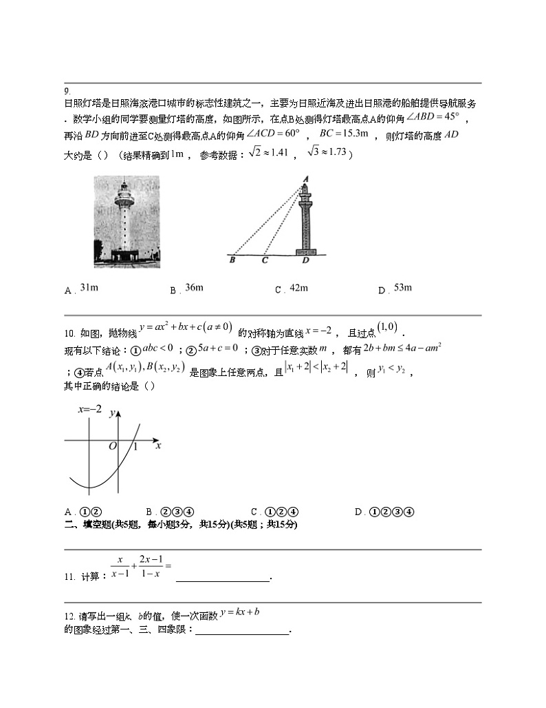 湖北省随州市2024年联考中考一模数学试题03