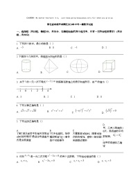 湖北省孝感市孝南区2024年中考一模数学试题