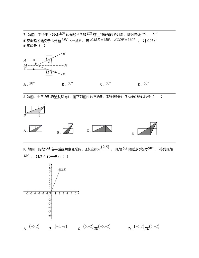 湖北省孝感市孝南区2024年中考一模数学试题第2页