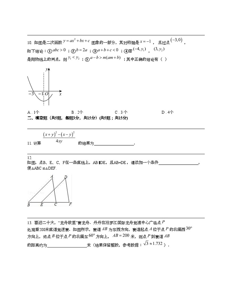 湖北省孝感市孝南区2024年中考一模数学试题第3页