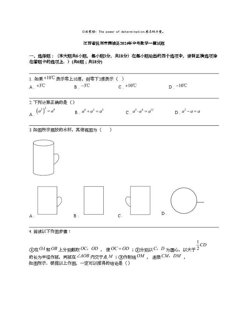 江西省抚州市南城县2024年中考数学一模试题第1页