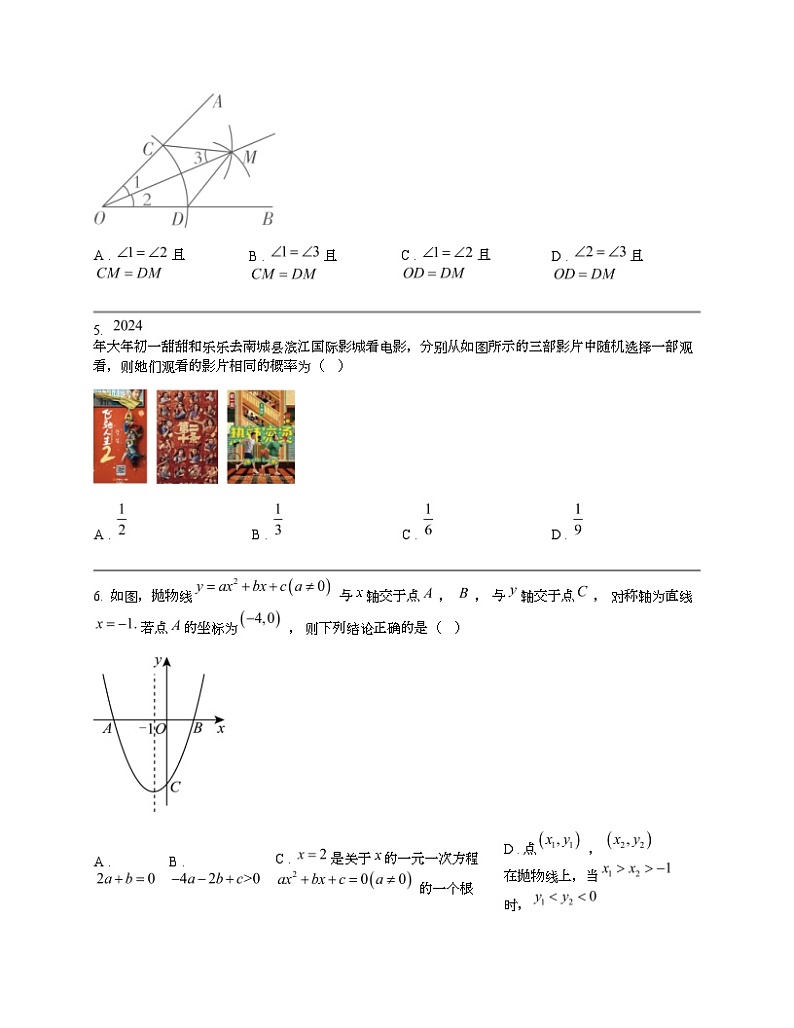 江西省抚州市南城县2024年中考数学一模试题第2页