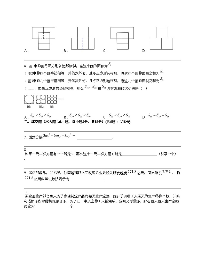 江西省抚州市五校联考2024年中考数学一模试题第2页