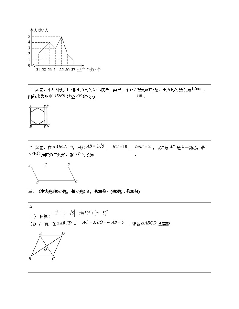 江西省抚州市五校联考2024年中考数学一模试题第3页