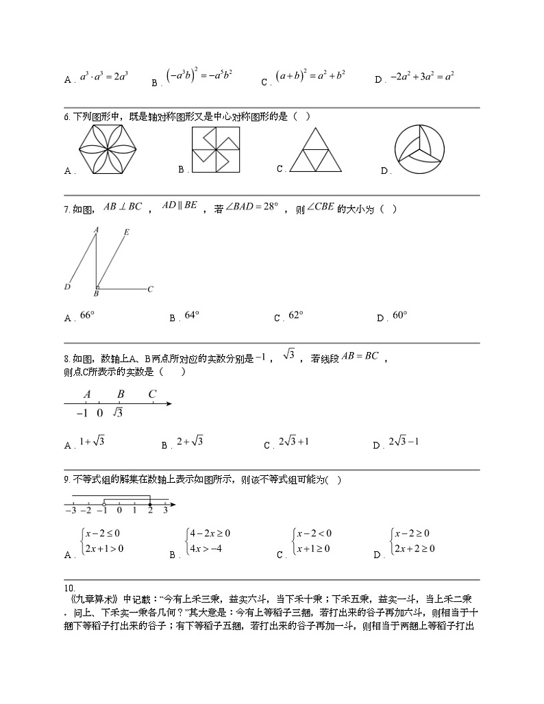四川省内江市威远县凤翔中学2024年中考数学模拟试题（一）第2页