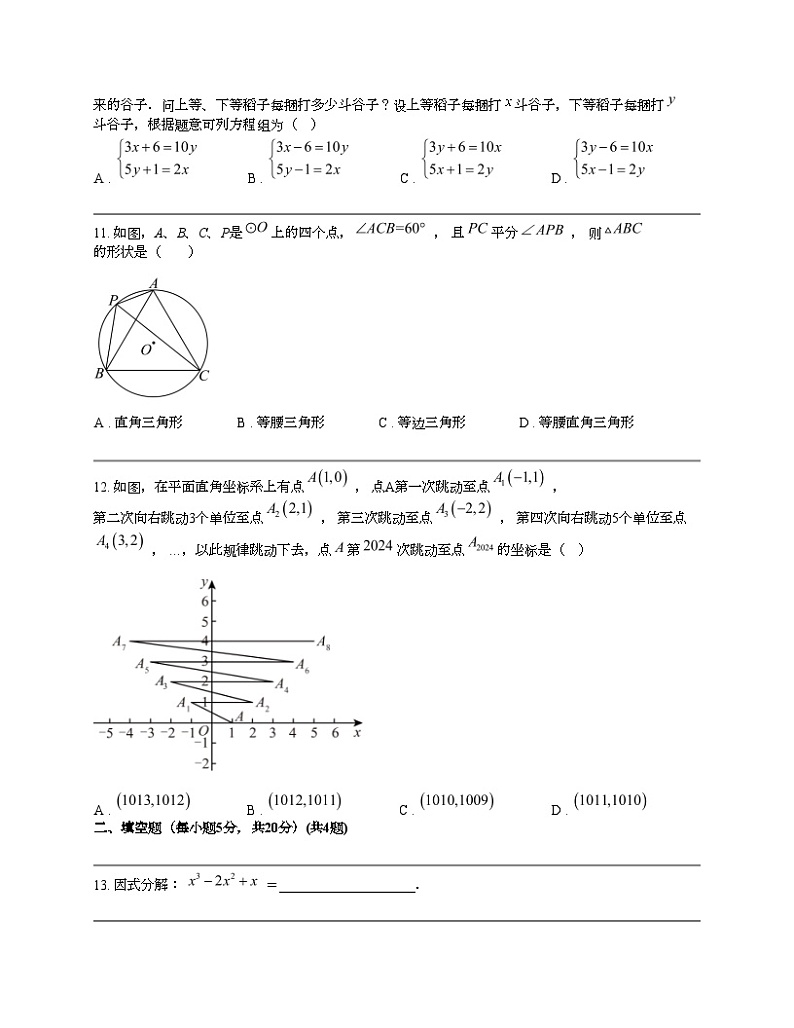 四川省内江市威远县凤翔中学2024年中考数学模拟试题（一）第3页