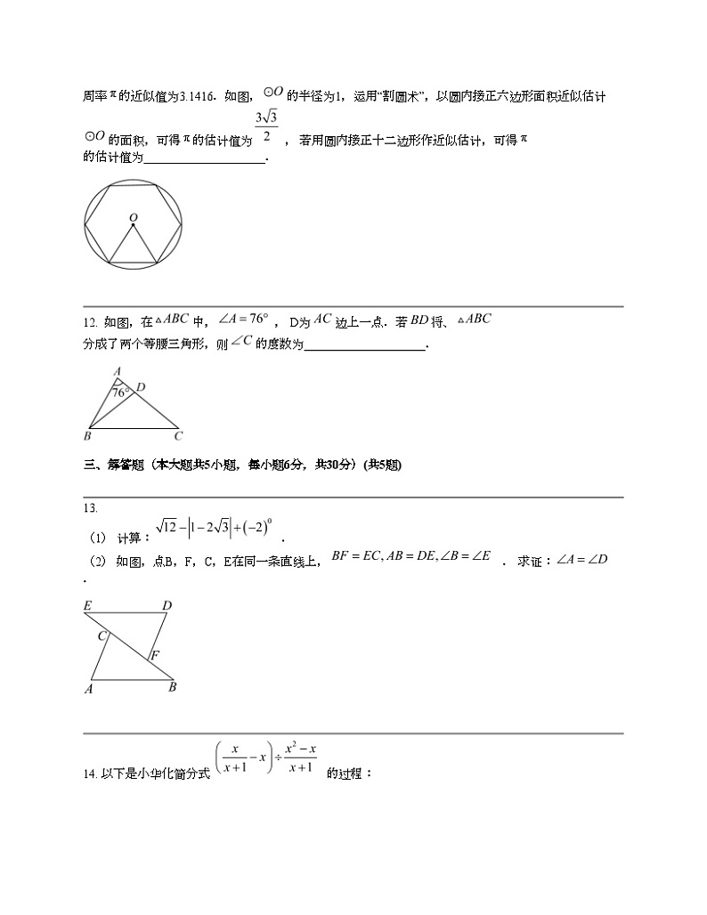 江西省赣州市寻乌县2024年中考数学一模试题（I卷）03