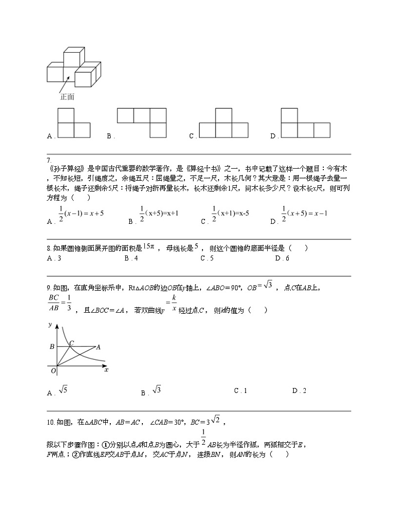 四川省宜宾市叙州区行知学校2024年中考数学二诊模拟试题02