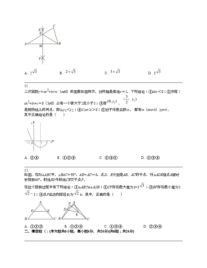 四川省宜宾市叙州区行知学校2024年中考数学二诊模拟试题03