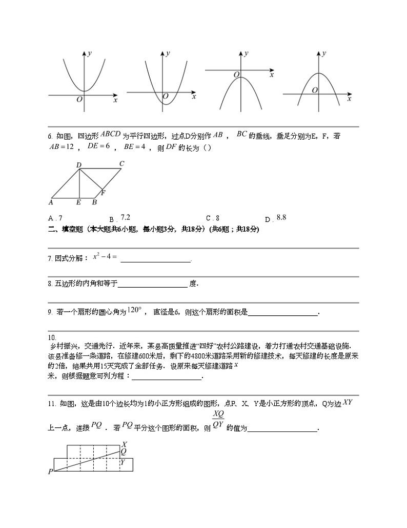 江西省九江市永修县2024年中考数学二模试题第2页