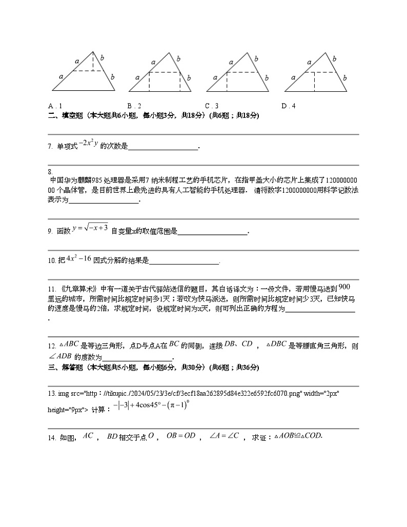 江西省南昌市南昌县2024年中考数学一模试题第2页