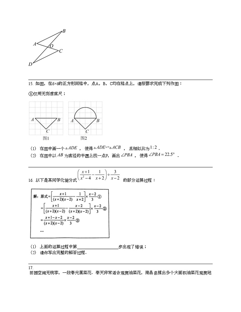 江西省南昌市南昌县2024年中考数学一模试题第3页