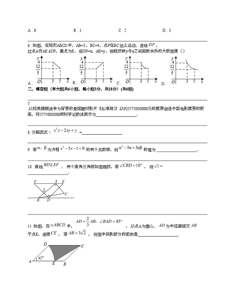 江西省赣州市寻乌县2024年中考数学一模试题（II卷）02