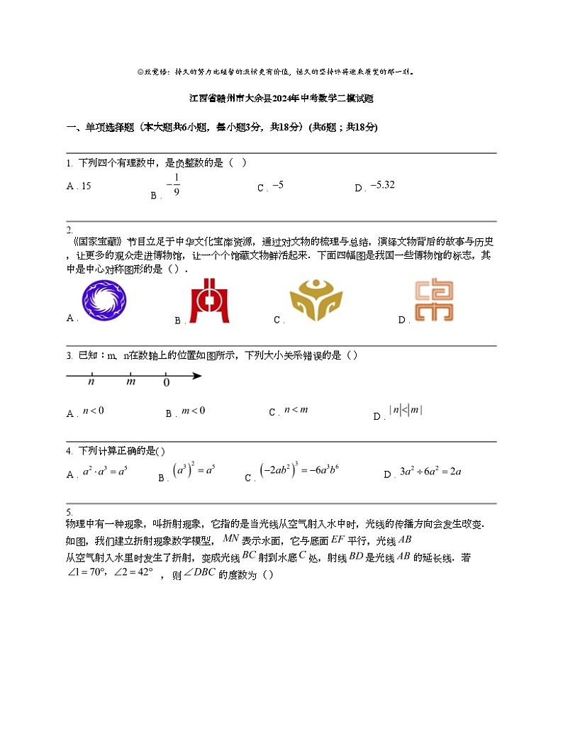 江西省赣州市大余县2024年中考数学二模试题01