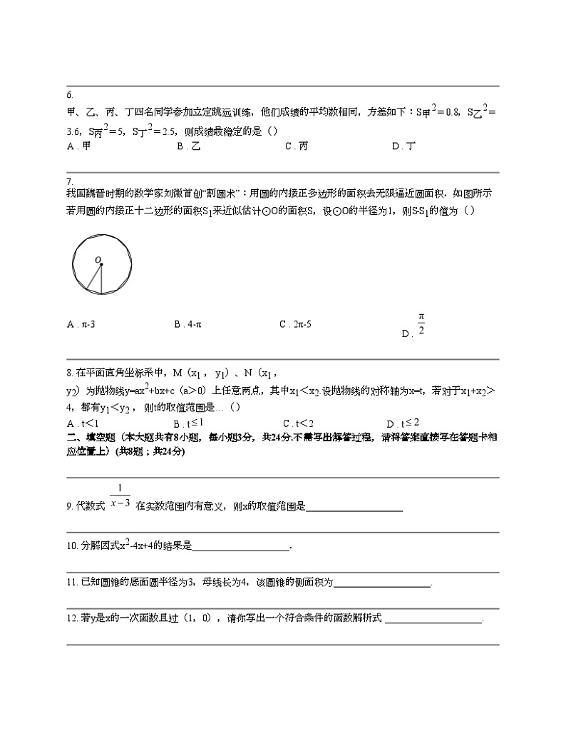 江苏省盐城市大丰区2024年中考数学一模试题02