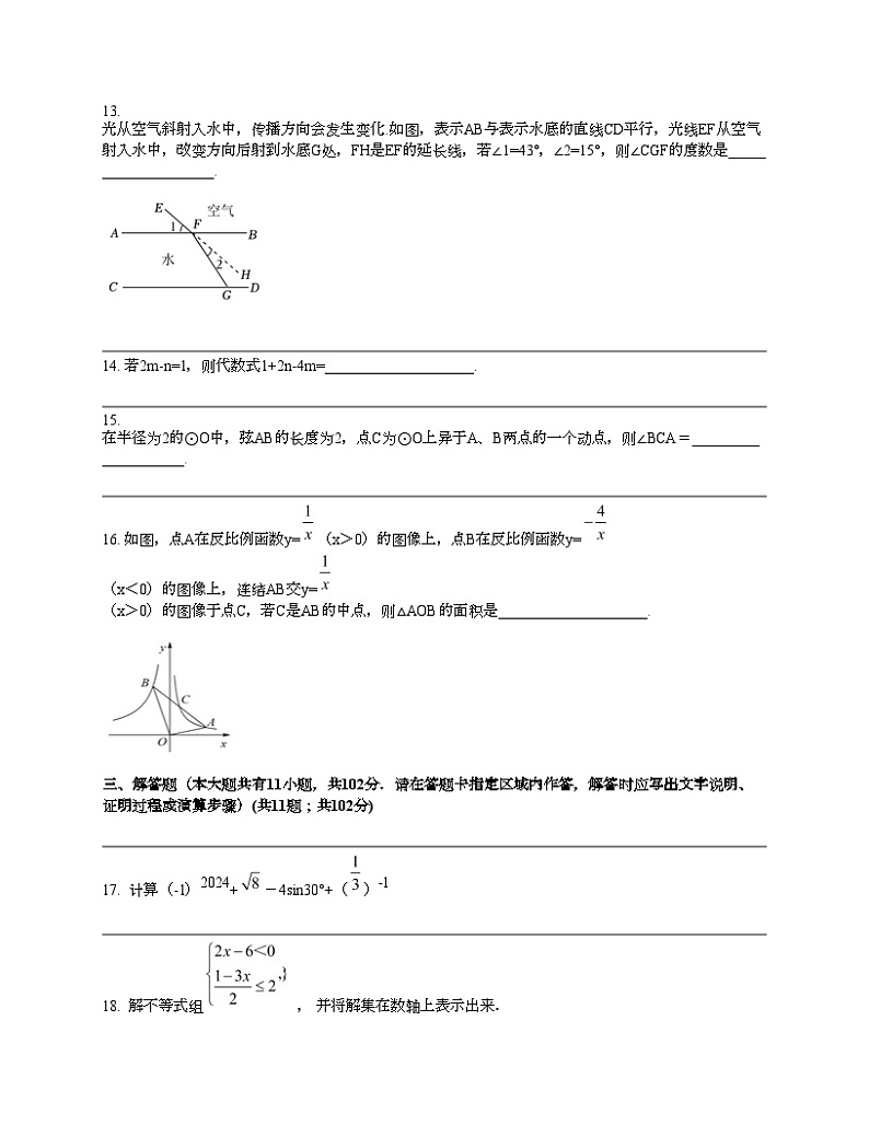 江苏省盐城市大丰区2024年中考数学一模试题03