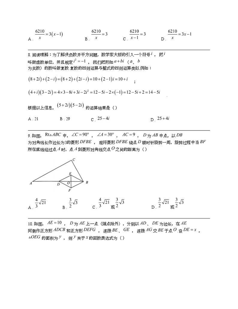 江苏省无锡市梁溪区2024年中考数学一模试题02