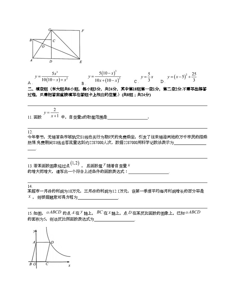 江苏省无锡市梁溪区2024年中考数学一模试题03