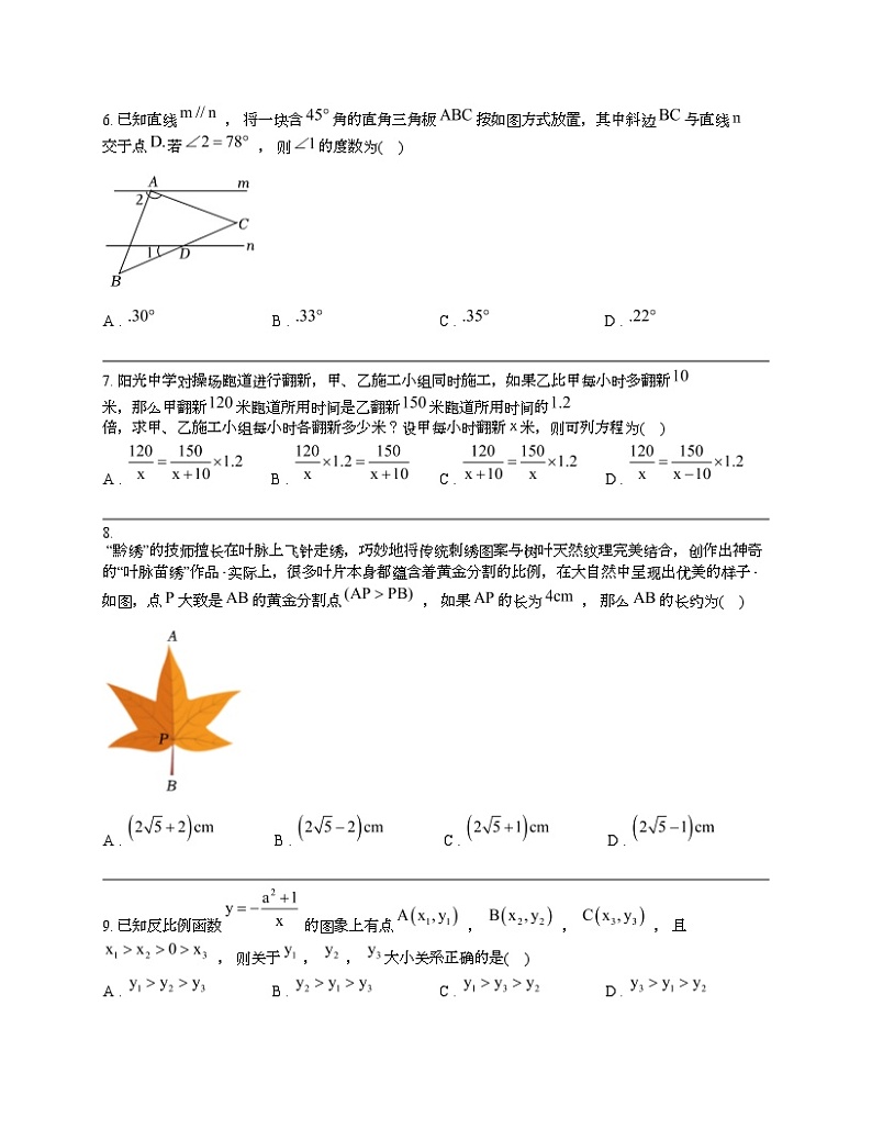 山东省聊城市莘县部分学校2024年中考数学一模试卷02