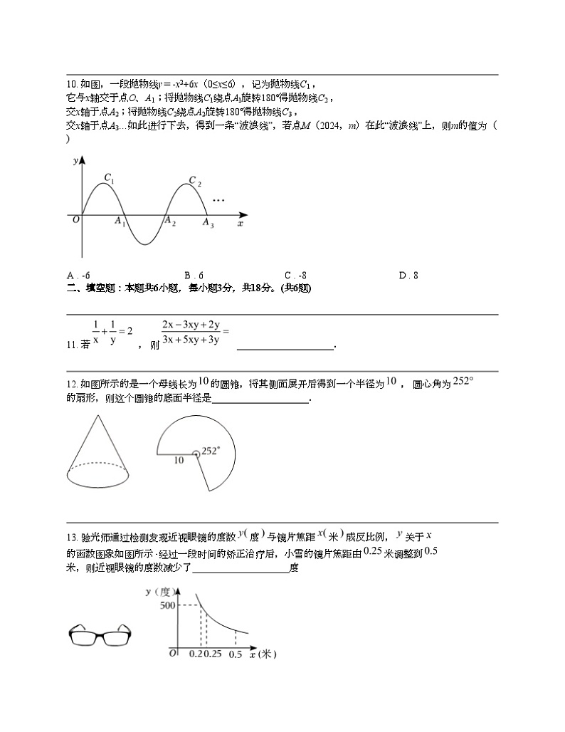 山东省聊城市莘县部分学校2024年中考数学一模试卷03