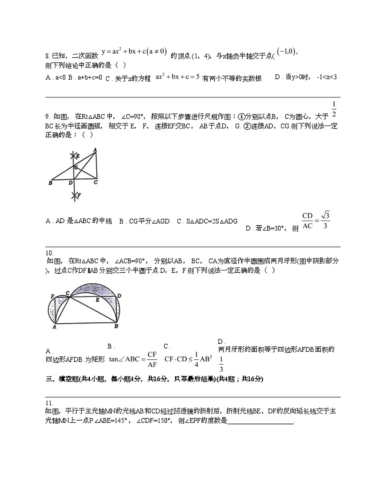 山东省潍坊市昌邑市2024年中考数学一模试题第3页