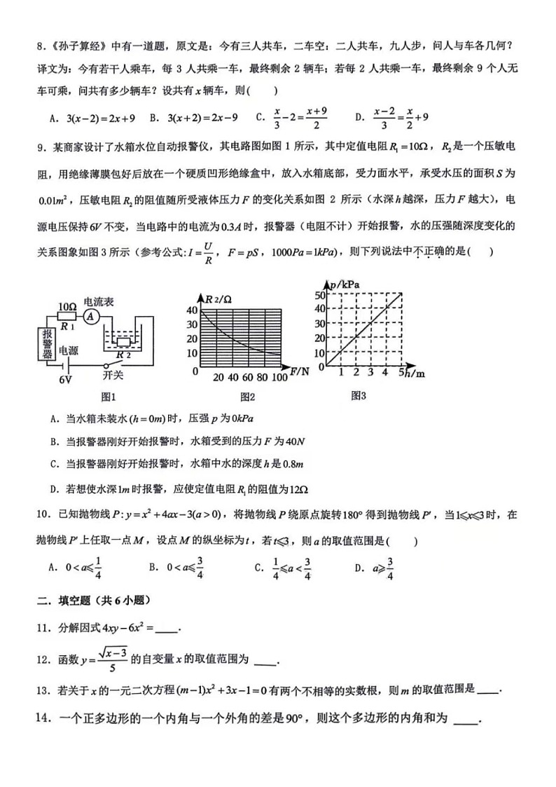 2024年5月31济南市育秀中学九年级中考三模前测数学试题（无答案）02