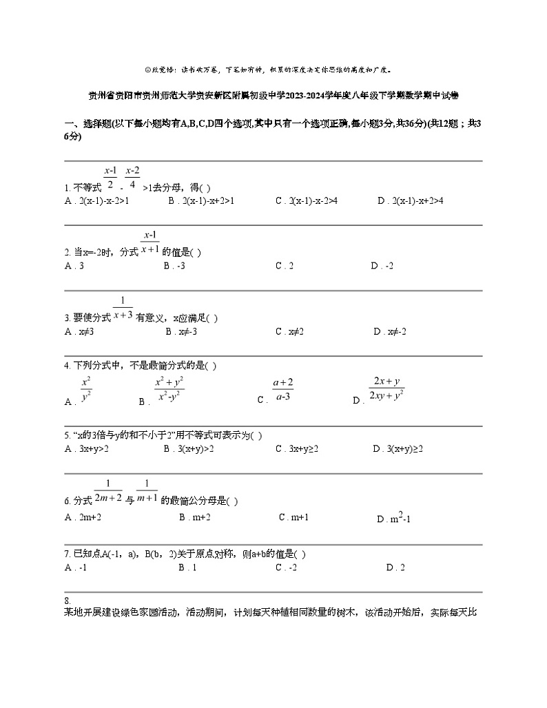贵州省贵阳市贵州师范大学贵安新区附属初级中学2023-2024学年度八年级下学期数学期中试卷01