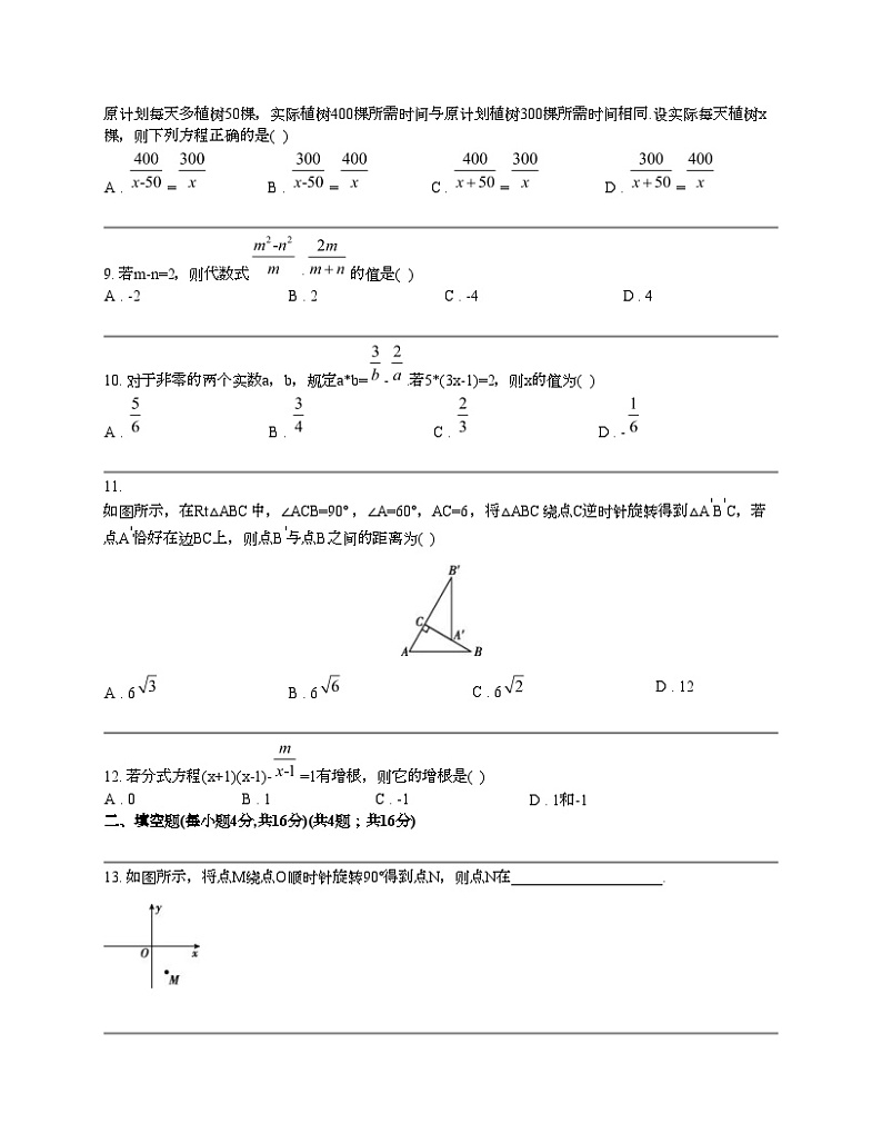 贵州省贵阳市贵州师范大学贵安新区附属初级中学2023-2024学年度八年级下学期数学期中试卷02