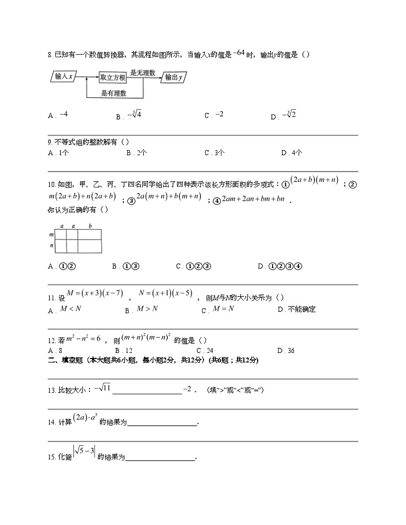 广西壮族自治区崇左市宁明县2023-2024学年七年级下学期数学期中考试试卷第2页