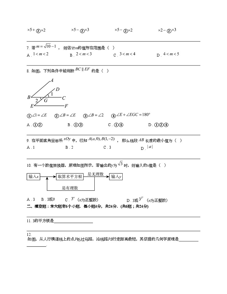 浙江省台州市路桥区十校联盟2023-2024学年七年级下学期数学期中考试试卷02