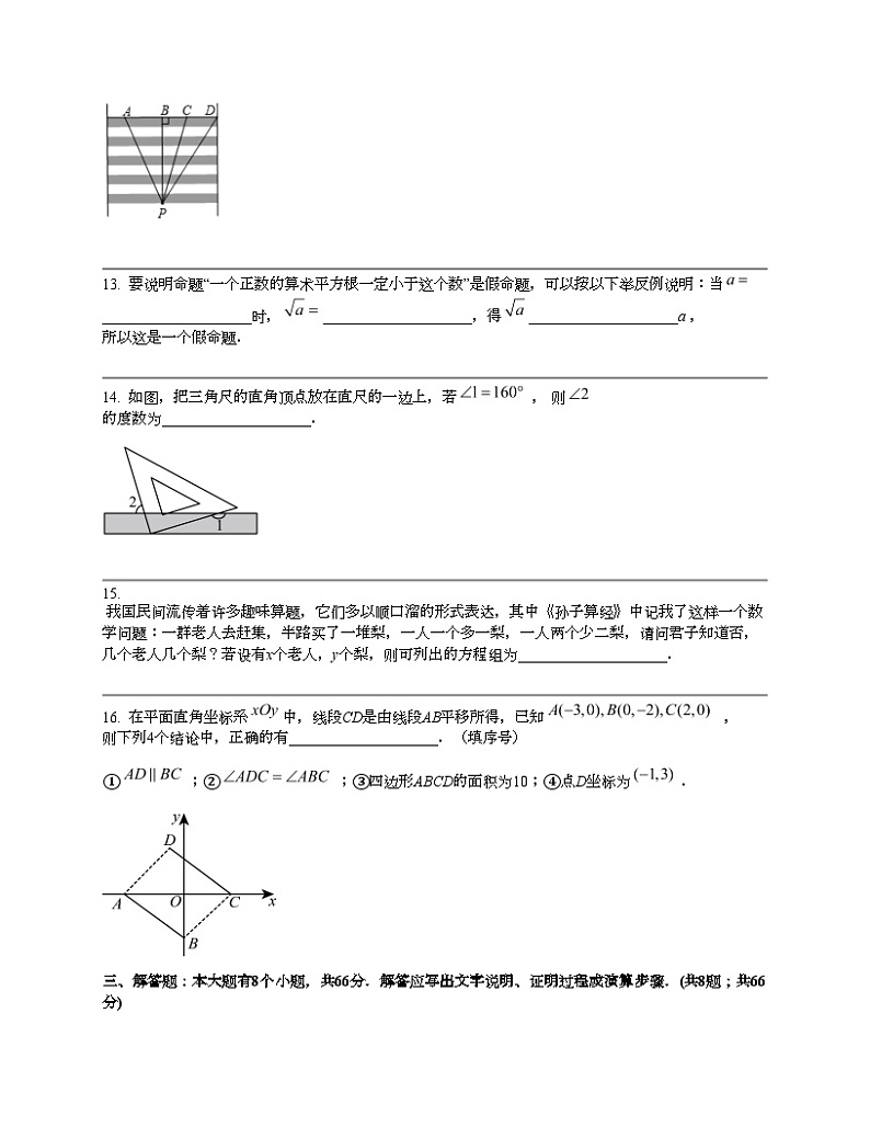 浙江省台州市路桥区十校联盟2023-2024学年七年级下学期数学期中考试试卷03