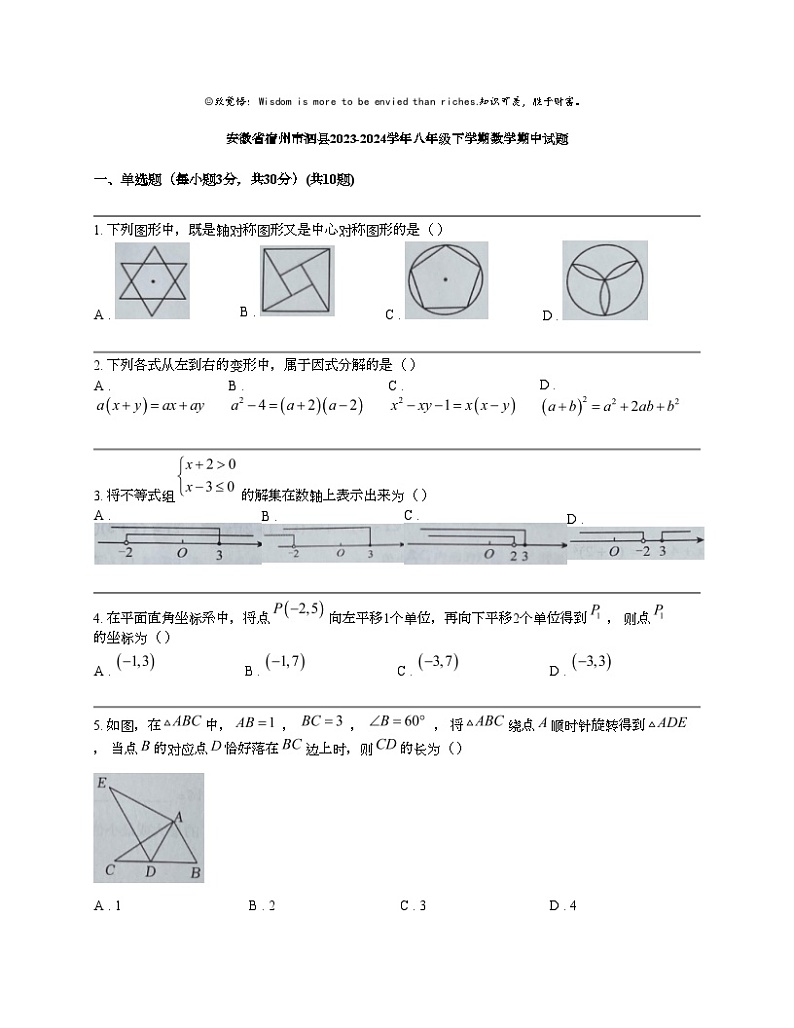 安徽省宿州市泗县2023-2024学年八年级下学期数学期中试题01