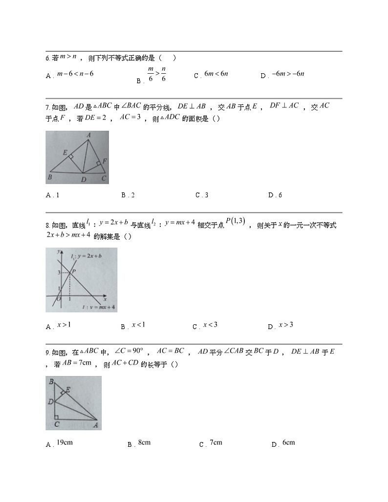 安徽省宿州市泗县2023-2024学年八年级下学期数学期中试题02