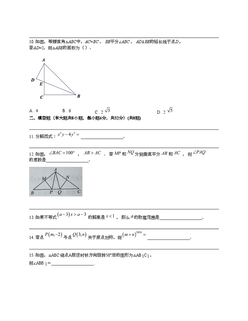 安徽省宿州市泗县2023-2024学年八年级下学期数学期中试题03