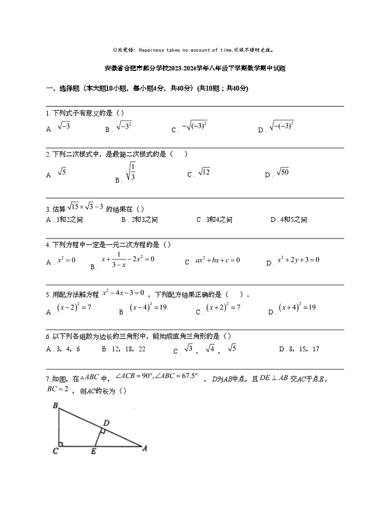 安徽省合肥市部分学校2023-2024学年八年级下学期数学期中试题01