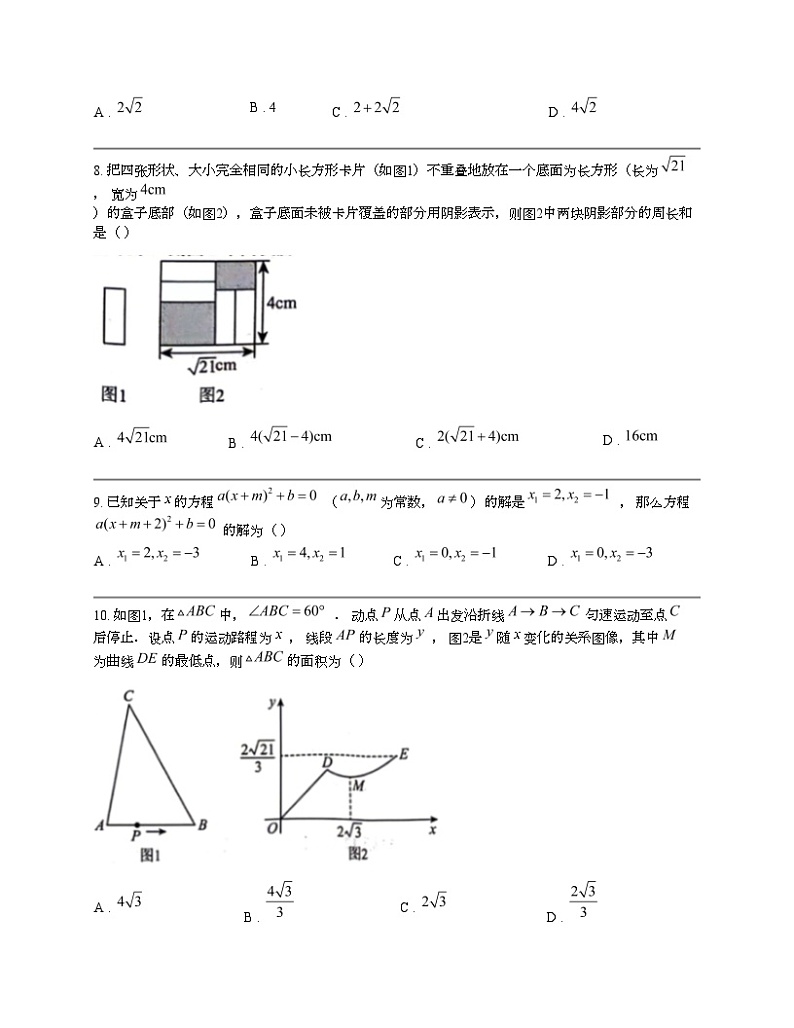 安徽省合肥市部分学校2023-2024学年八年级下学期数学期中试题02