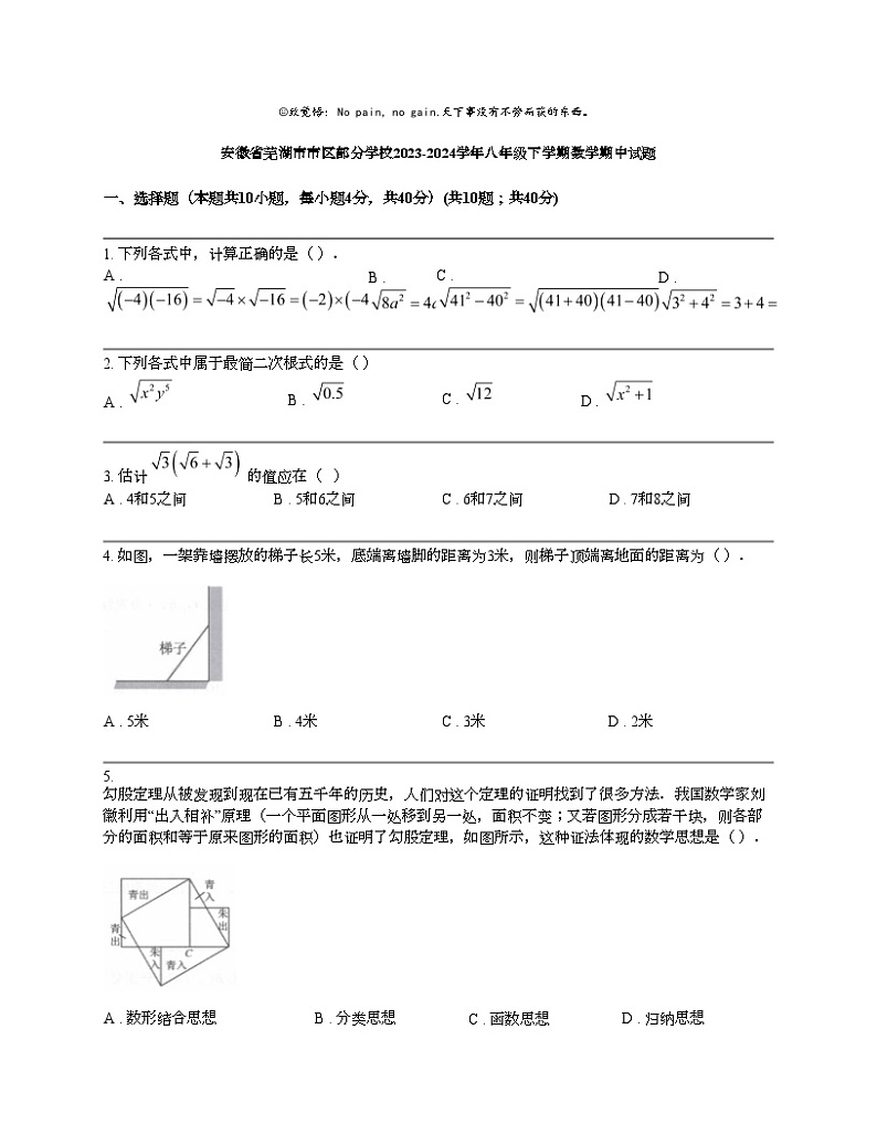安徽省芜湖市市区部分学校2023-2024学年八年级下学期数学期中试题第1页