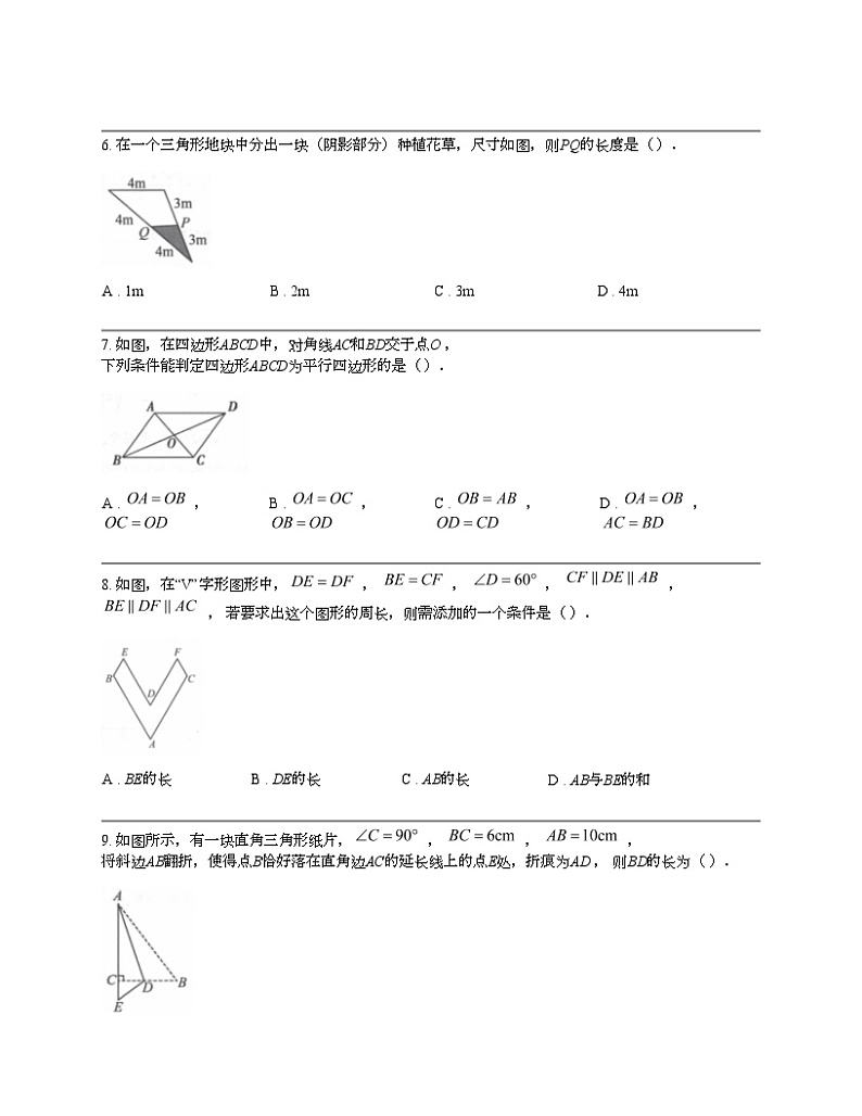 安徽省芜湖市市区部分学校2023-2024学年八年级下学期数学期中试题第2页