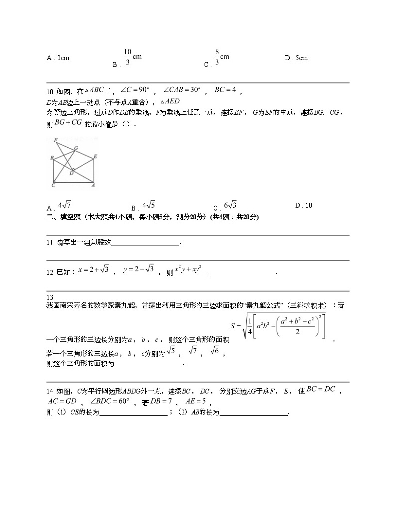 安徽省芜湖市市区部分学校2023-2024学年八年级下学期数学期中试题第3页