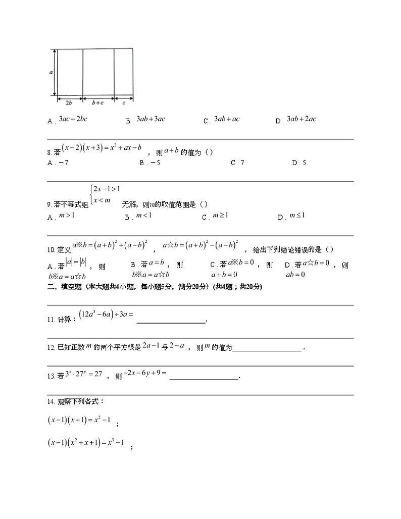 安徽省安庆市潜山市十校联考2023-2024学年七年级下学期数学期中试题第2页