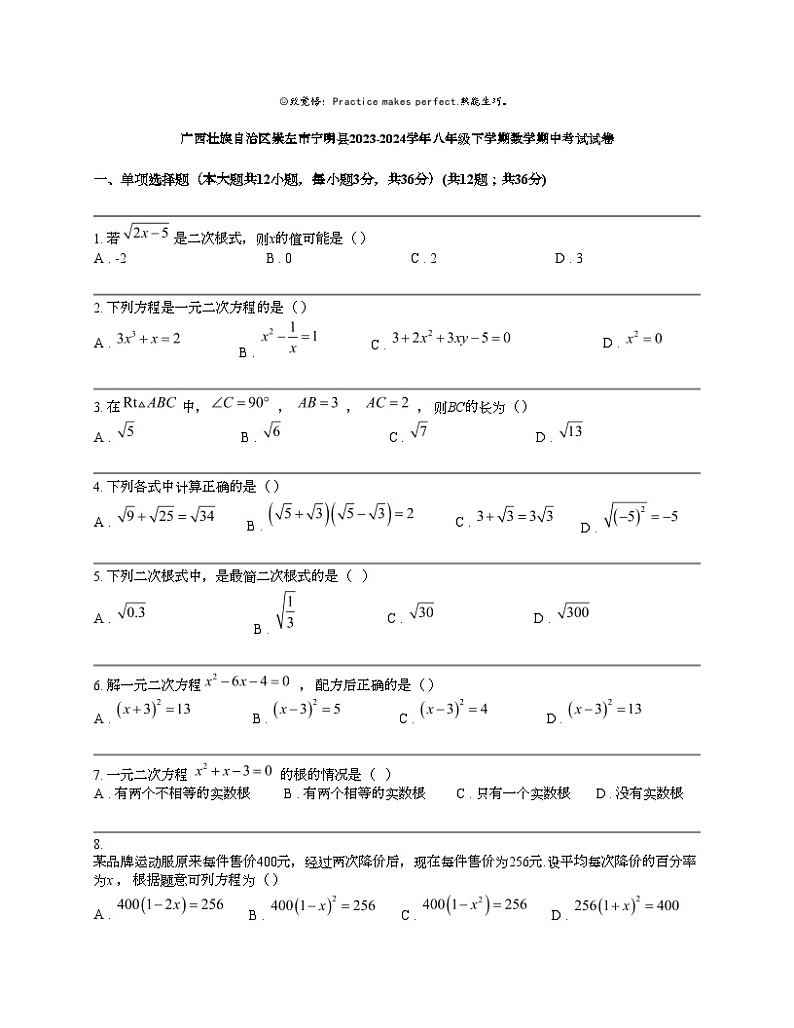 广西壮族自治区崇左市宁明县2023-2024学年八年级下学期数学期中考试试卷第1页
