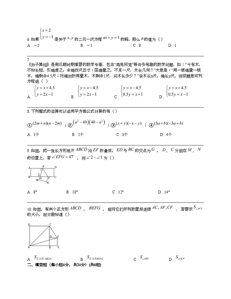 浙江省宁波市慈溪市2023-2024学年七年级下学期数学期中试题第2页