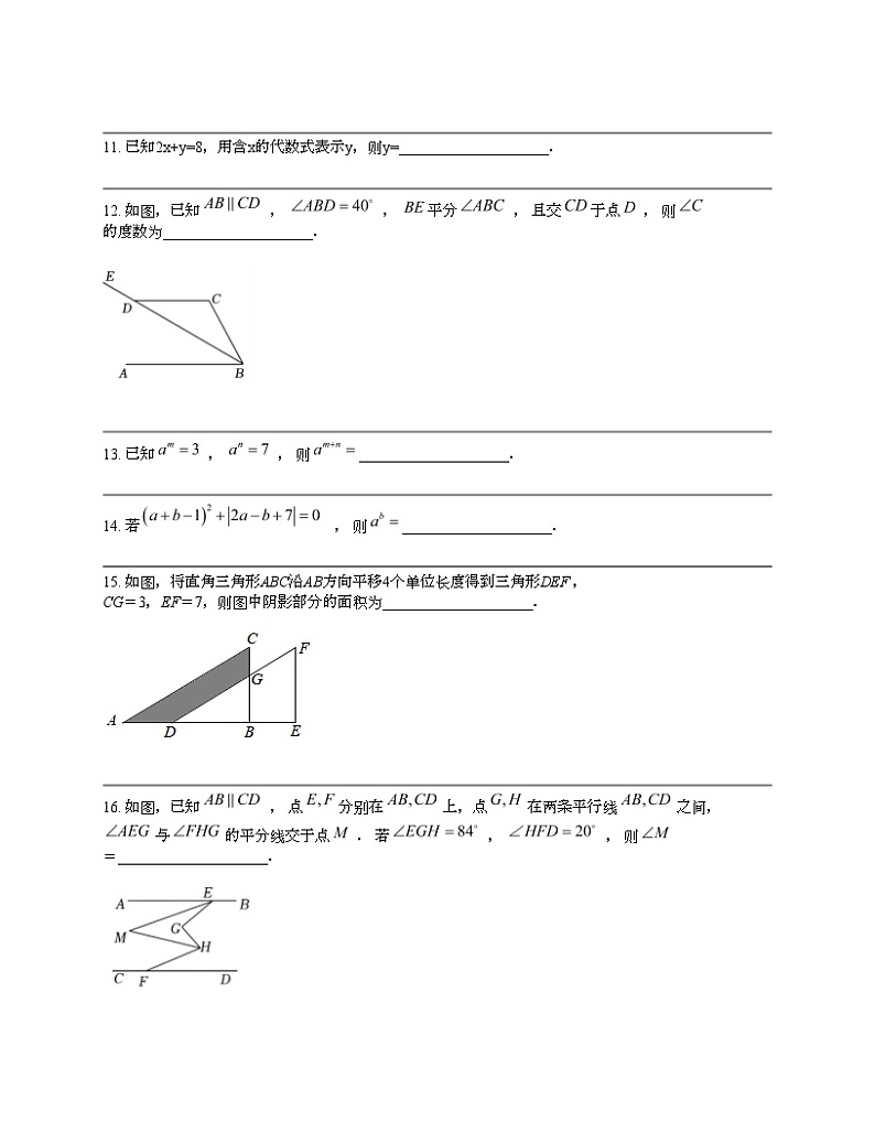 浙江省宁波市慈溪市2023-2024学年七年级下学期数学期中试题第3页