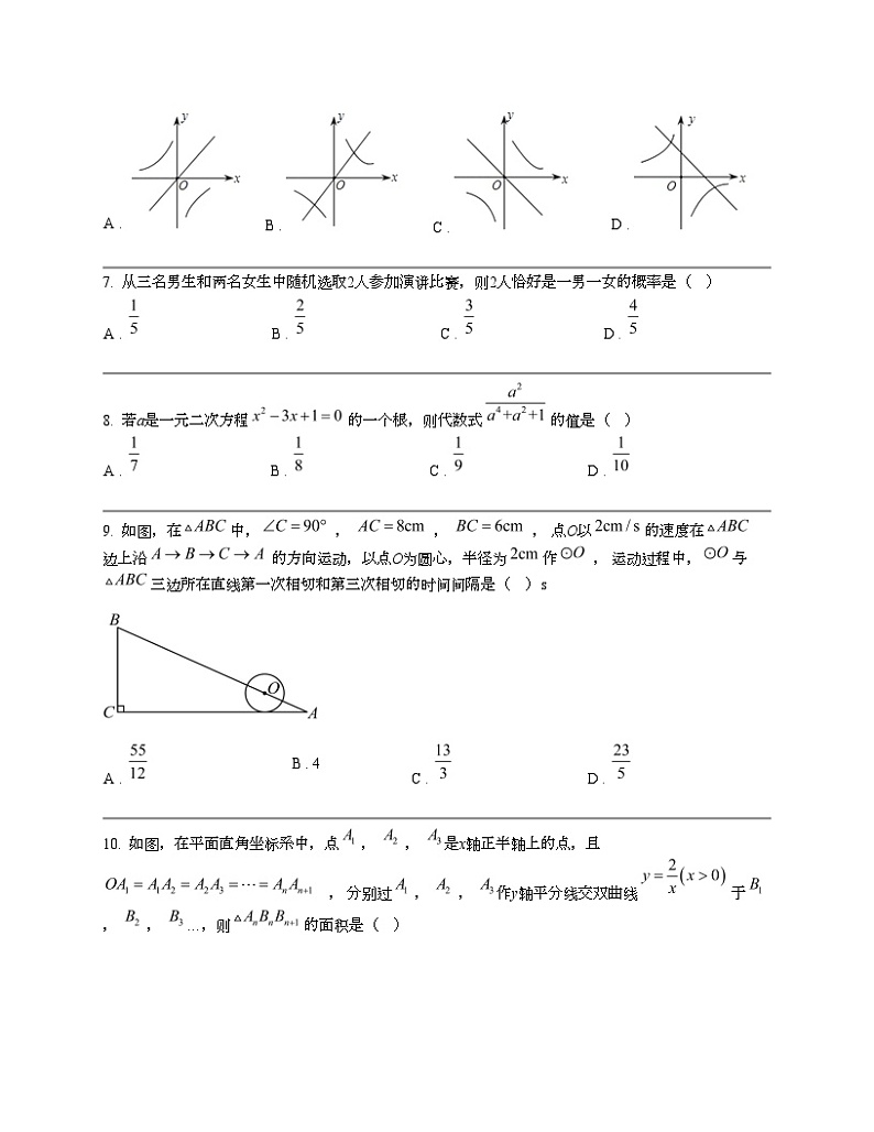 湖北省武汉二中广雅中学2023-2024学年九年级下学期数学月考试题02