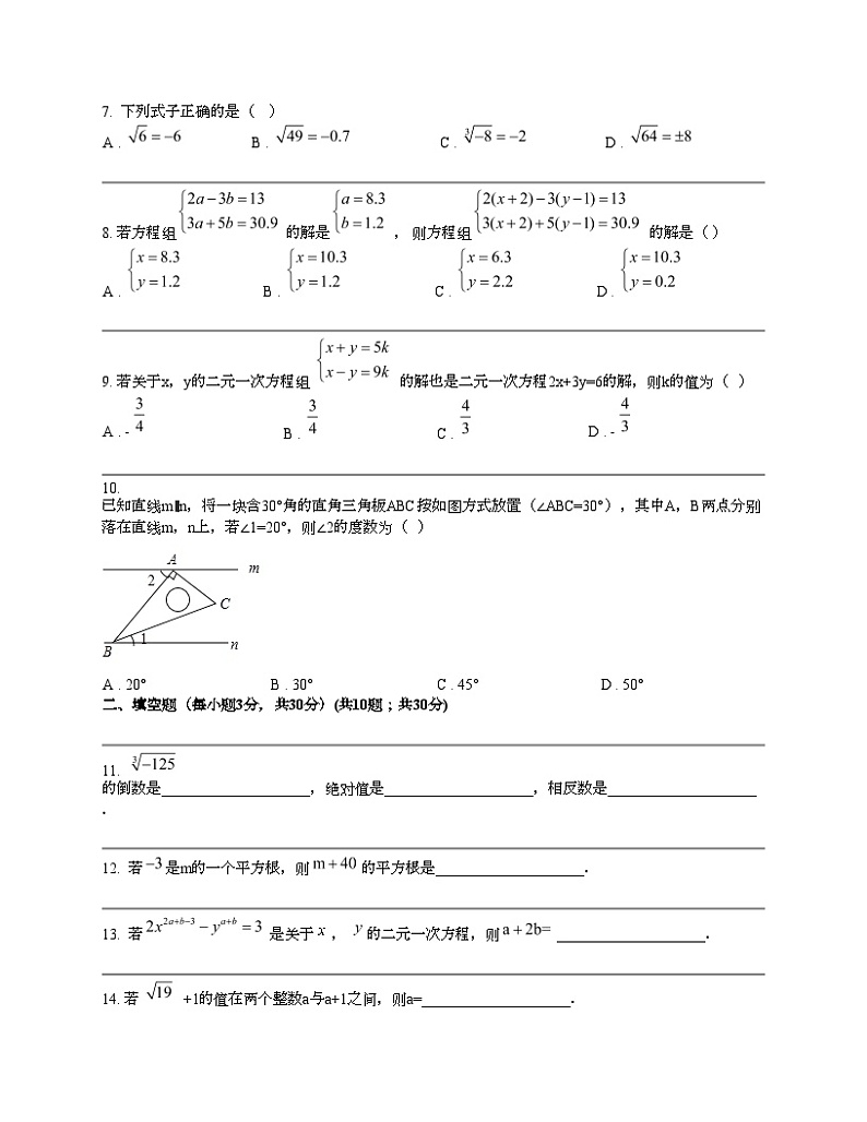 黑龙江省绥化市明水县第二中学2023-2024学年七年级下学期开学考试数学试题02