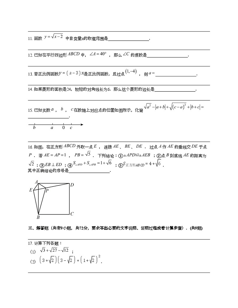 广东省广州市海珠区绿翠现代实验学校2023-2024学年八年级下学期期中数学试题03