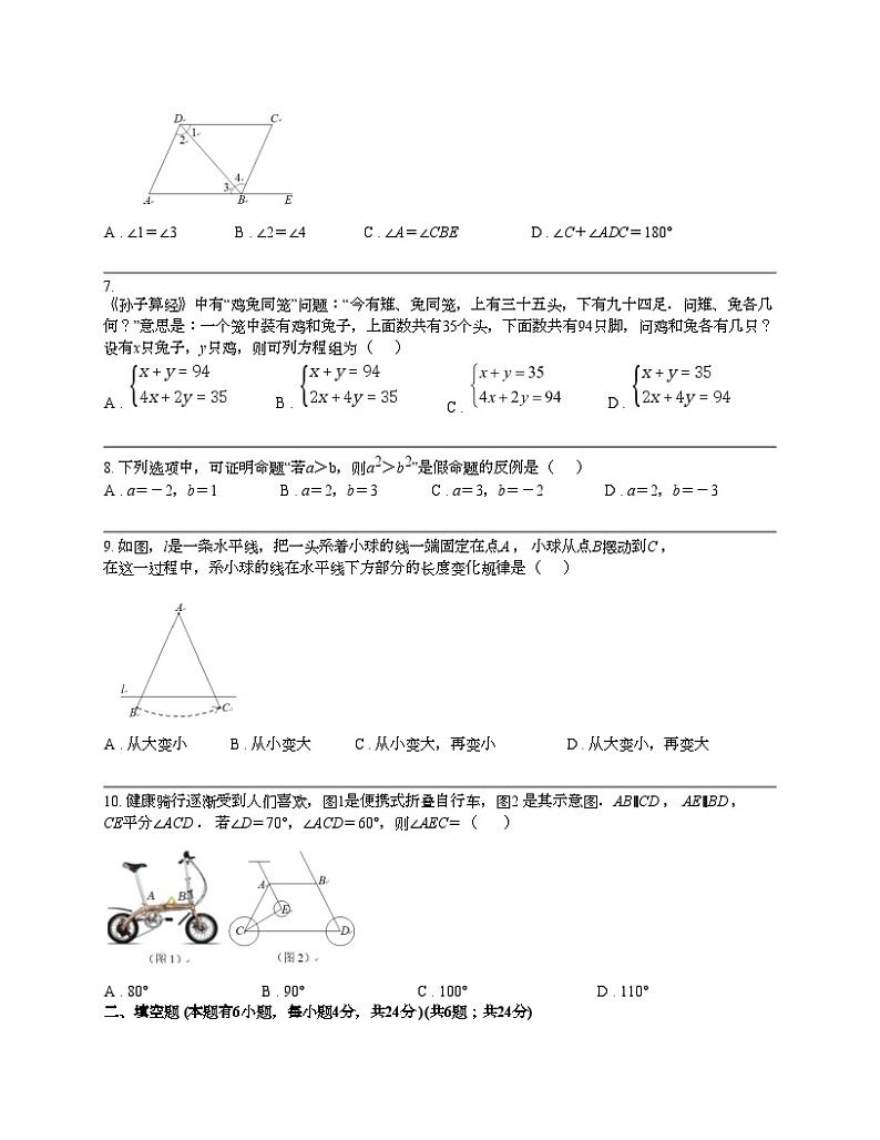 浙江省台州市临海市第六教研区2023-2024学年第二学期七年级数学期中试题第2页