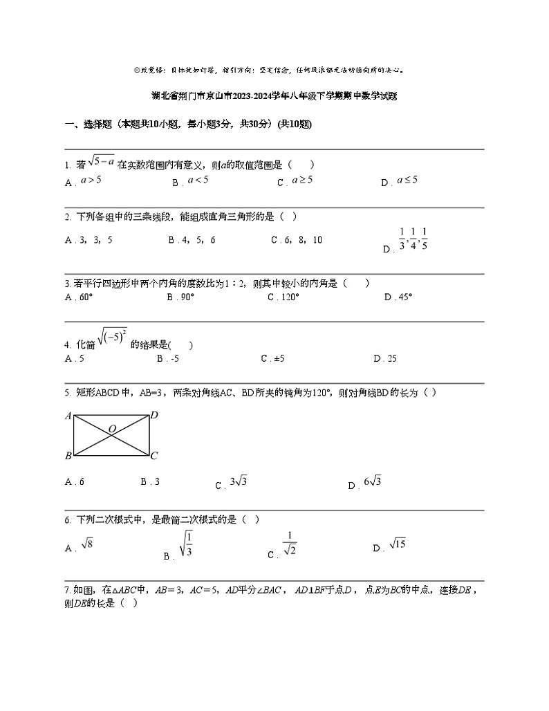 湖北省荆门市京山市2023-2024学年八年级下学期期中数学试题01