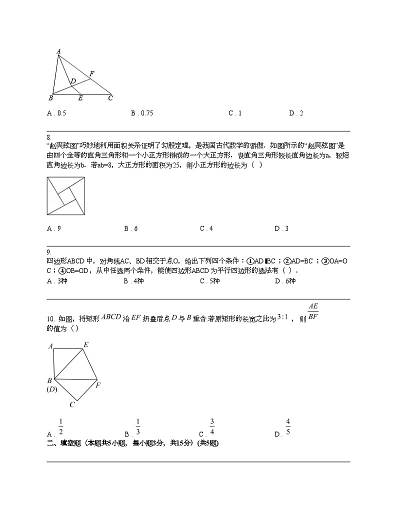湖北省荆门市京山市2023-2024学年八年级下学期期中数学试题02