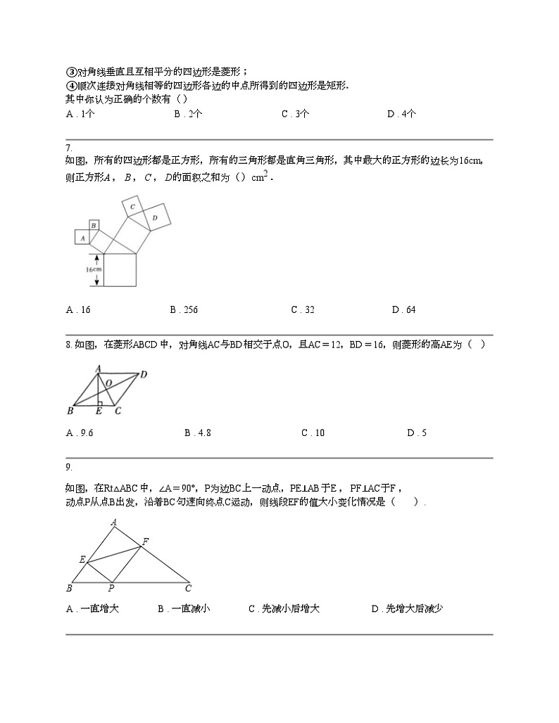 广东省湛江市经济技术开发区2023-2024学年八年级下学期数学期中试题第2页